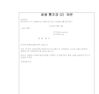 채용통지장 (일어번역)(1) 채용통지장 (일어번역)(1)
